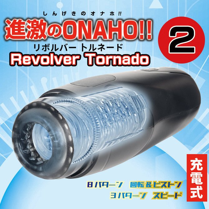 NPG Intense Onaho 2 Revolver Tornado Thrusting & Rotating Masturbator - Wet Master